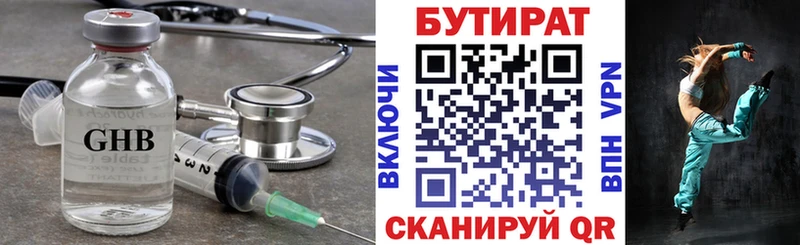 БУТИРАТ GHB  гидра зеркало  Пущино 